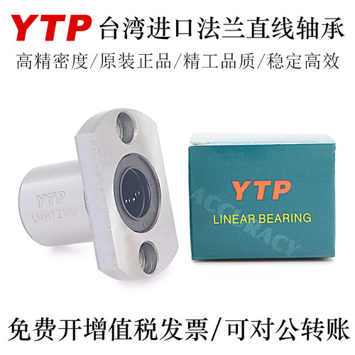 YTP台湾法兰型直线轴承LMK20 25 30 35 40 50UU轴承钢精一