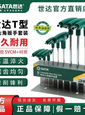 世达T型内六角套装09117 09118 83305 83306 83105 83106球头平头