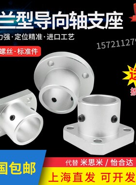 方法兰导向轴支座光轴固定座方法兰型孔径8 10 12 16 20 25 30