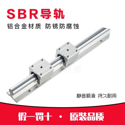 SBR木工铝托直线导轨滑块光轴SBR12/16/20/25/30/35/40/50UU/LUU