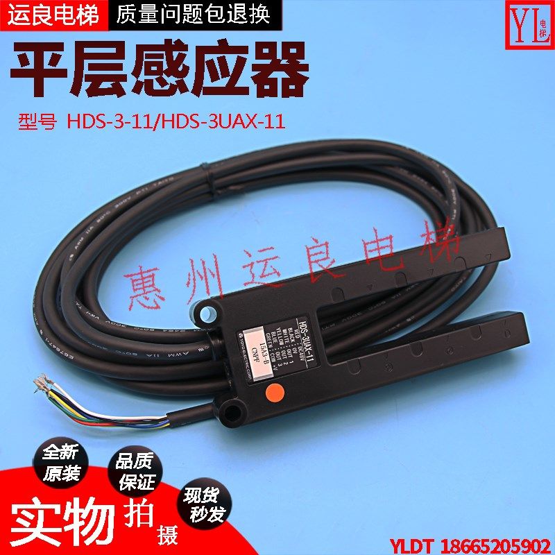 运良家日立电梯配件进口梯光电平层门区感应器HDS-3UAX-11