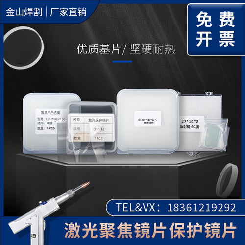 激光手持焊机超强伟业聚焦镜片准直D20F150平凸透镜保护镜片D18T2