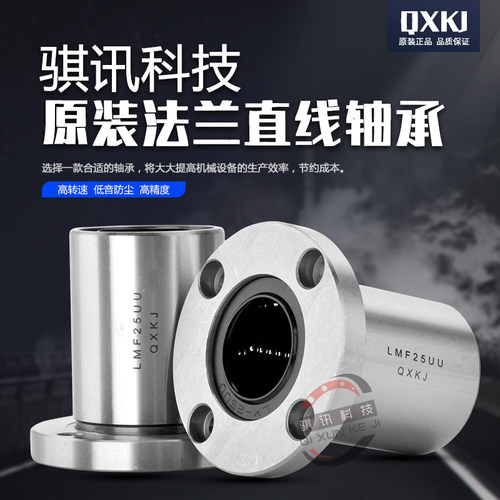 圆法兰直线轴承LMF6/8/10/12/13/16/20/25/30/35/40/50/60/80/UU