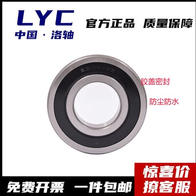 正品洛阳LYC轴承 6200 6201 6202 6203 6204 6205 6206 2RS-2Z