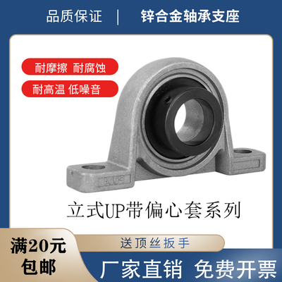带偏心套 带座轴承UP000 UFL001 UP002 UFL003 UP004 005 006 007