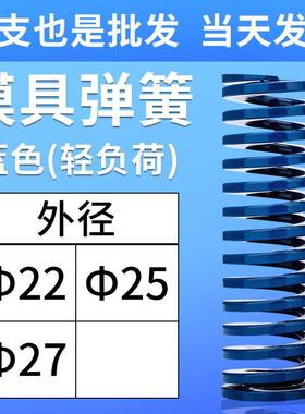 蓝色模具弹簧扁线矩形弹簧日标弹簧压缩轻负荷弹簧蓝TL22/25/27