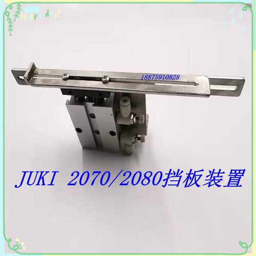 JUKI KE2050/2060/2070/2080贴片机停止挡板装置传送轨道挡板支架