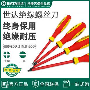 世达绝缘十字螺丝刀电工工具组合套装一字起子进口绝缘螺丝09303