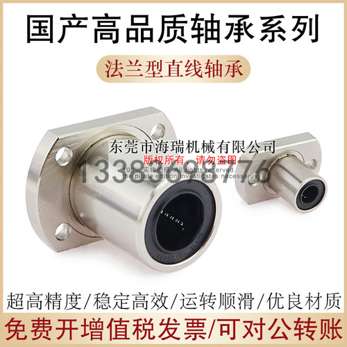 国产高品质精密法兰直线轴承LNF21-d6 8 10 12 13 16 20 25轴承钢