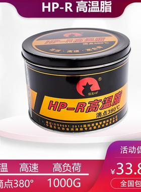 HP-R蓝色复合高温润滑脂极压抗磨脂轴承齿轮工程机械滴点380°