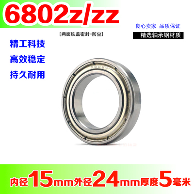 微型薄壁深沟球滚动小轴承 6800 6801 6802 6803 6804 6805 ZZ RS
