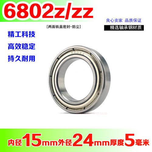 微型薄壁深沟球滚动小轴承 6800 6801 6802 6803 6804 6805 ZZ RS