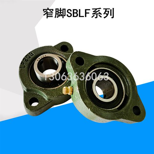 窄脚菱形轴承座SBLF201 LF202 LF203 LF204  LF205 LF206带轴承