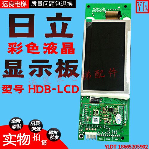 运良家电梯配件日立外呼板HDB-LCD彩色液晶显示板5499召唤电子板
