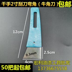 包邮钢片刮灰刀 小号弯刮刀 2寸刮刀弯角 蚂蚁刮刀 千手刮刀铲刀