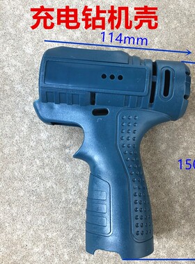 12V锂电钻机壳双速充电钻螺丝刀塑料机壳外壳精品新款 工具配件