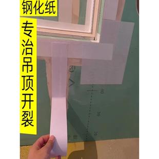 钢化纸接缝带二代石膏板吊顶七字角八字缝防开裂神器牛皮纸接缝带