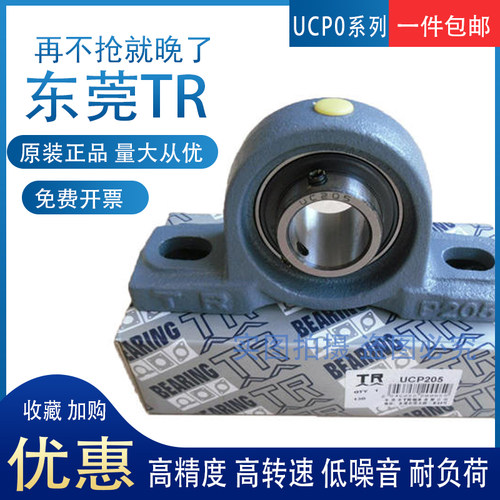 东莞TR外球面带座轴承 UCP 201 202 203 204 205 206 207 208 209