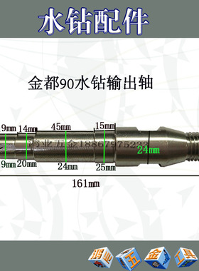 适配金都130A/B 老90 165 166 160金刚石水钻机配件 主轴 输出轴
