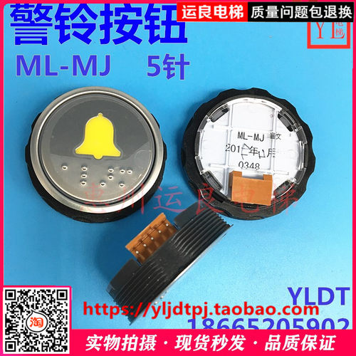 日立电梯轿厢紧急呼叫按钮报警5针按钮ML-MJ盲文警铃按钮报警急救