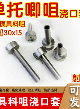 模具配件料咀唧嘴模具唧咀浇口套料嘴射嘴A型10 12*50 60 7080100