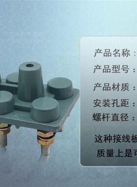 电机配件电机接线板Y-250-280安装孔距50mmY250接线板 Y280接线板