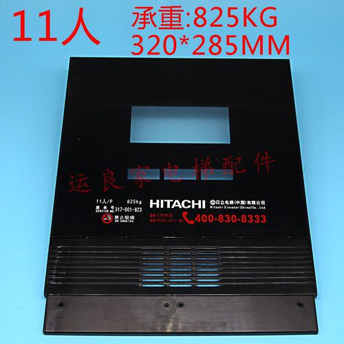 日立电梯MCA操纵箱铭牌面板320*285显示透镜带日立服务号