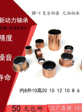 复合铜套SF1无油自润滑轴承F0805 0806 0808 0810 0812 0815 0820