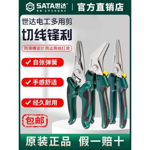 SATA电工剪刀专用强力多功能剪线塑料渔网皮革工具工业剪刀