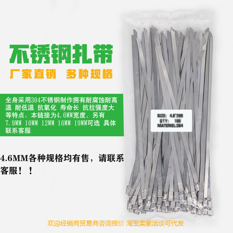 304不锈钢扎带卡扣滚珠自锁式捆扎带收束带铁丝固定绑扎带4.6 7.9图片