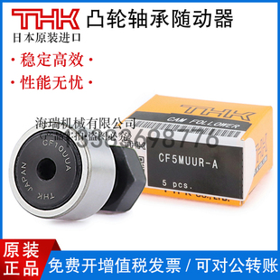 THK日本进口凸轮轴承随动器CFT20