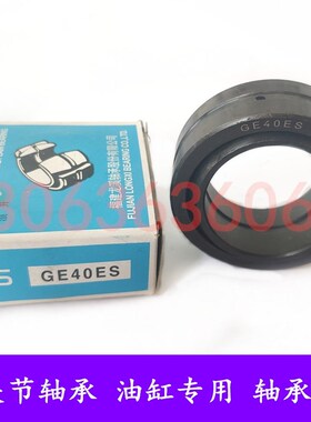 重型关节轴承GE160ES 180 200 220 240 260 280 300ES油缸轴承