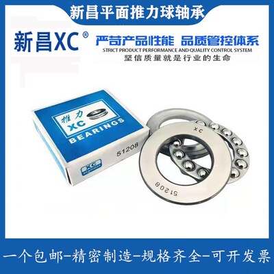 新昌XC平面压力轴承 51405 51406 51407 51408 51409 51410 51411