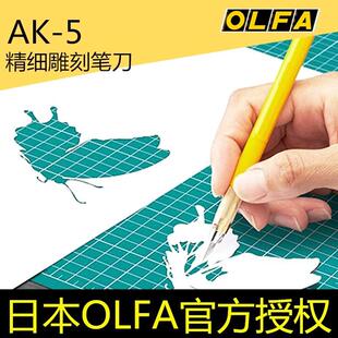 日本OLFA小黄笔刀216BY橡皮章雕刻刀AK-5纸雕模型手账DIY纸画刻刀