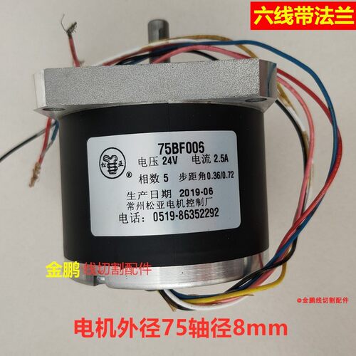 线切割配件机床控制XY轴松亚90BF006/75BF006步进电机五相十拍6线