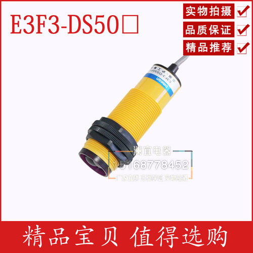 沪工 漫反射光电开关E3F3-DS50Y2 传感器 交流二线常闭