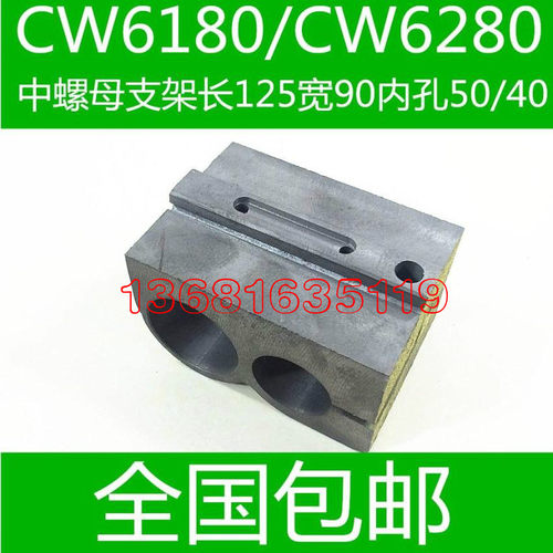 CW6280车床配件螺母支架 CW6180车床螺母支架配件