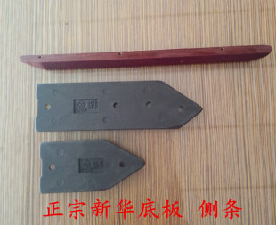 纺织机配件 剑杆织机配件 新华箭头底板 新华侧条 乐清剑头底板