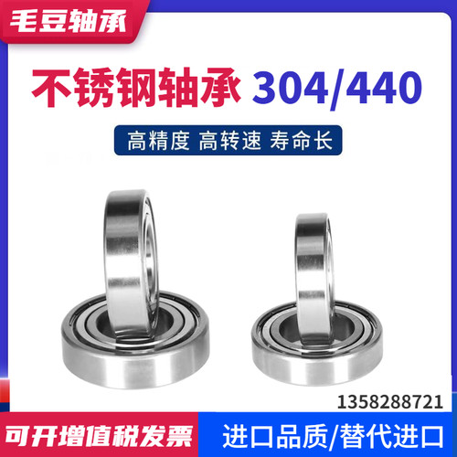 不锈钢深沟球轴承S6000Z S6001Z S6002Z S6003Z S6004 S6005 6006