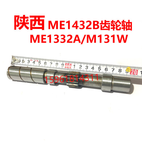 ME1432B ME1332A陕西秦川格兰德进给齿轮箱 齿轴M131W 外圆磨配件