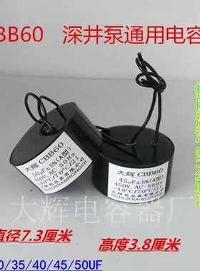 深井不锈钢水泵CBB60电容30/35/40/50/60/70UF油浸水泵电容器450v