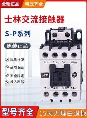 正品士林交流接触器S-P11 P16 P21 P25 P30T P35T P40T P50T P60T