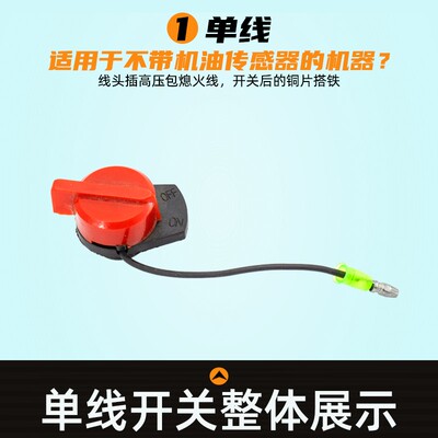 汽油机水泵熄火开关汽油抽水机微耕机抹光机单双三线停火开关配件