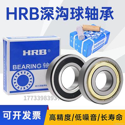 HRB 哈尔滨轴承 6010 6011 6012 6013 6014 - 2 Z RZ 深沟球