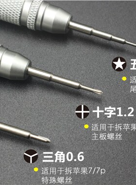 威利手机螺丝刀8X7P改锥维修中板五星底部0.8三角y型0.6十字1.2批