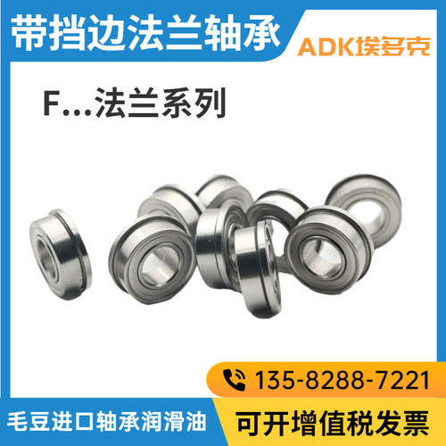 带挡边 法兰型非标深沟球轴承F6003-20 尺寸20*35*11