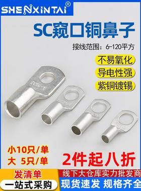 SC窥口接线冷压端子紫铜鼻子线耳国际电线压接接头6/10/12/25/35