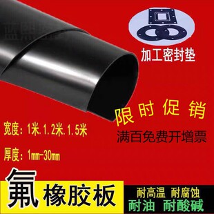石家庄氟橡胶板 10厚 0.5mm 2.5 fkm板氟胶垫 1.5