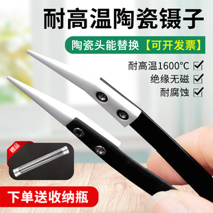 可换头陶瓷镊子 耐高温维修夹持工具套装绝缘聂子电阻发热丝捏子