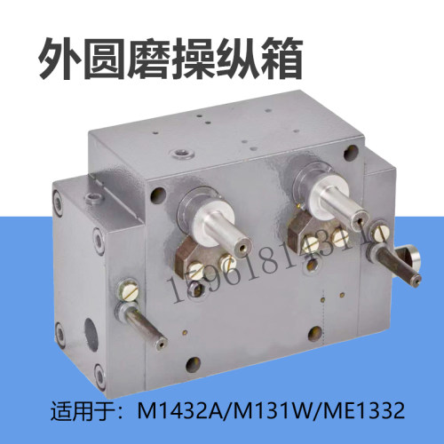 上海M1432A磨床操纵箱M1450磨头操纵阀陕西M131W磨床ME1332控制阀